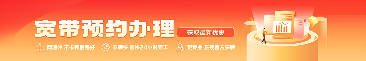 秀山宽带办理安装 秀山宽带在线办理入口